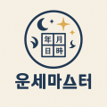 운*****_썸네일