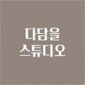 다*****_썸네일