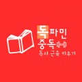 독*****_썸네일