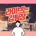 라*****_썸네일