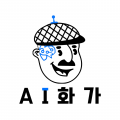 AI화가 프로필 이미지