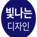 빛나는디자인 프로필 이미지