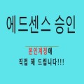 에드센스승인 프로필 이미지