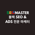 SEO*****_썸네일