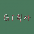 Gi*****_썸네일