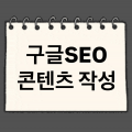 SEO콘텐츠 프로필 이미지