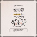 심*****_썸네일