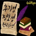 GoldRope 프로필 이미지