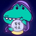 위로우리의힐링타로 프로필 이미지