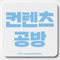 컨텐츠공방NTC 프로필 이미지