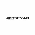 로고디자인, 인쇄∙홍보물 전문가 새얀SEYAN - 크몽