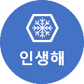 인*****_썸네일