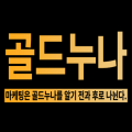 골*****_썸네일