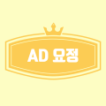 ad*****_썸네일