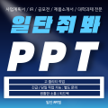 일단PPT팀 프로필 이미지