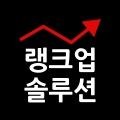 랭크업솔루션 프로필 이미지