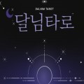 달*****_썸네일