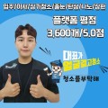 입주이사청소청소를부탁해 프로필