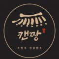 캔*****_썸네일