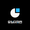 유능디자인 프로필 이미지