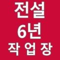 전*****_썸네일