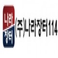 주식회사나라장터114 프로필 이미지