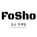 포쇼FoSho광고 프로필 이미지