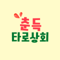 춘*****_썸네일