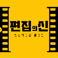 편*****_썸네일