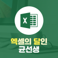 엑달균선생 프로필 이미지