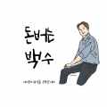 돈*****_썸네일