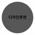 디자인투캣 프로필 이미지