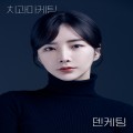 닥*****_썸네일