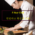 5StarChef 프로필 이미지