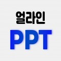 얼라인PPT 프로필 이미지