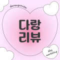dar*****_썸네일