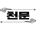 전*****_썸네일