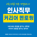 HR면접이직코치 프로필 이미지