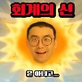 한번잡솨봐 프로필 이미지