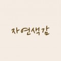 자*****_썸네일