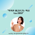 텍스원세무회계사무소 프로필 이미지