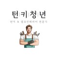 턴*****_썸네일