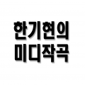 한기현81 프로필 이미지