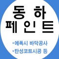 동*****_썸네일