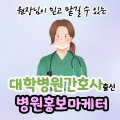 간호사출신의료전문마케터 프로필 이미지