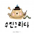 수*****_썸네일