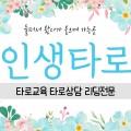 인생타로 프로필 이미지