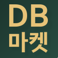 DB마켓 프로필 이미지