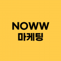 나우마케팅bynoww 프로필 이미지