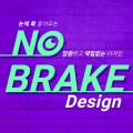 NoBrake 프로필 이미지